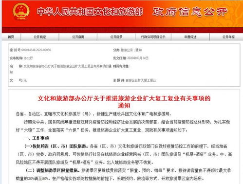 文化和旅游部恢復(fù)跨省團(tuán)隊(duì)旅游 助力行業(yè)復(fù)蘇，出入境旅游業(yè)務(wù)暫不開(kāi)放